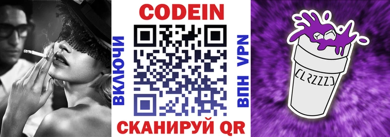 Кодеиновый сироп Lean Purple Drank  Купить  Казань 